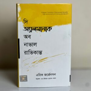 দ্যা আলমানাক অব নাভাল রাভিকান্ত, দ্য ফোর এগ্রিমেন্টস, ব্যাবিলনের সবচেয়ে ধনী ব্যক্তি - BN304 - Image 2
