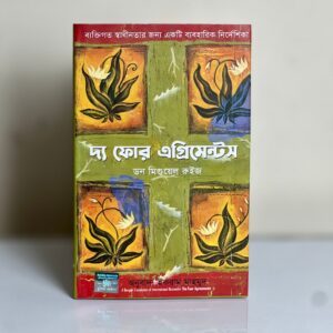দ্যা আলমানাক অব নাভাল রাভিকান্ত, দ্য ফোর এগ্রিমেন্টস, ব্যাবিলনের সবচেয়ে ধনী ব্যক্তি - BN304 - Image 4