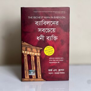 দ্যা আলমানাক অব নাভাল রাভিকান্ত, দ্য ফোর এগ্রিমেন্টস, ব্যাবিলনের সবচেয়ে ধনী ব্যক্তি - BN304 - Image 6