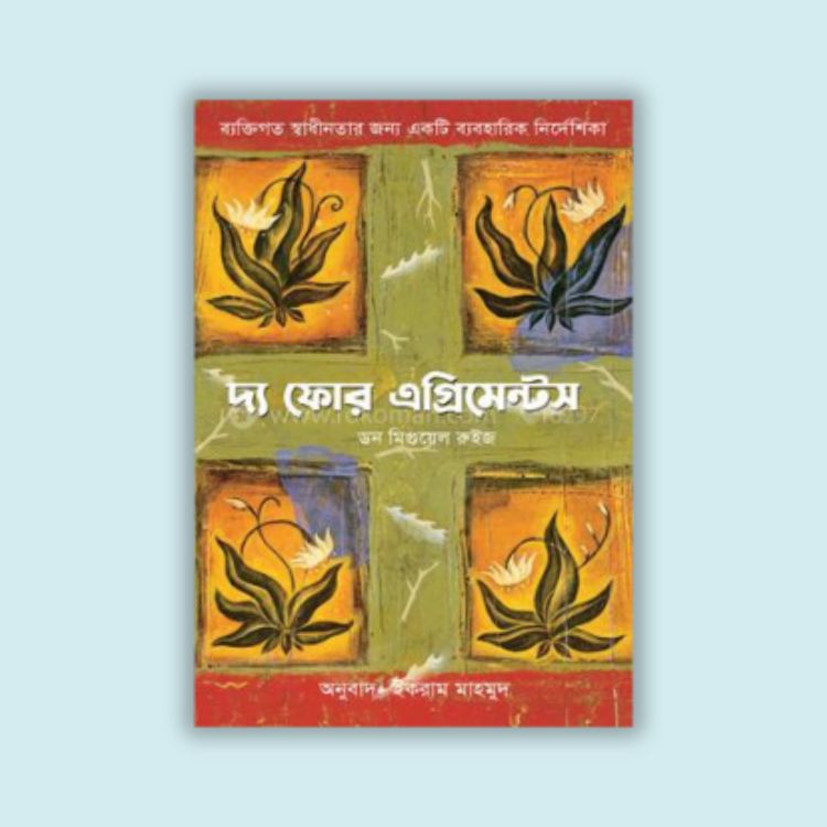 দ্য ফোর এগ্রিমেন্টস (হার্ডকভার) - ডন মিগুয়েল রুইজ